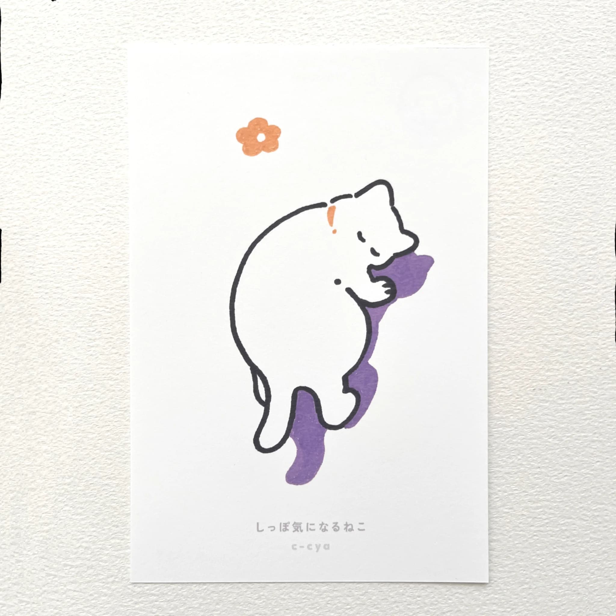 しっぽ気になるねこ