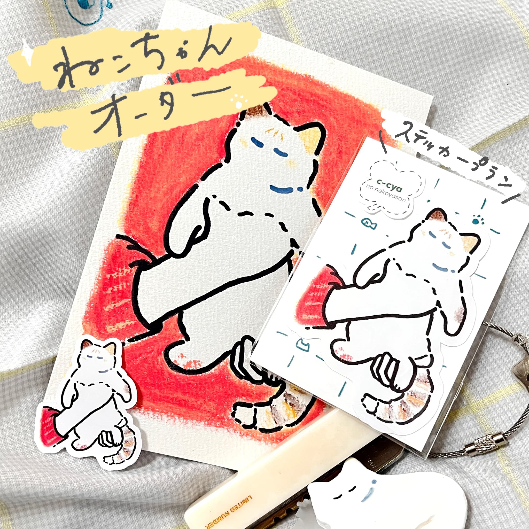 ねこちゃんオーダーイラスト【原画＋ステッカープラン】