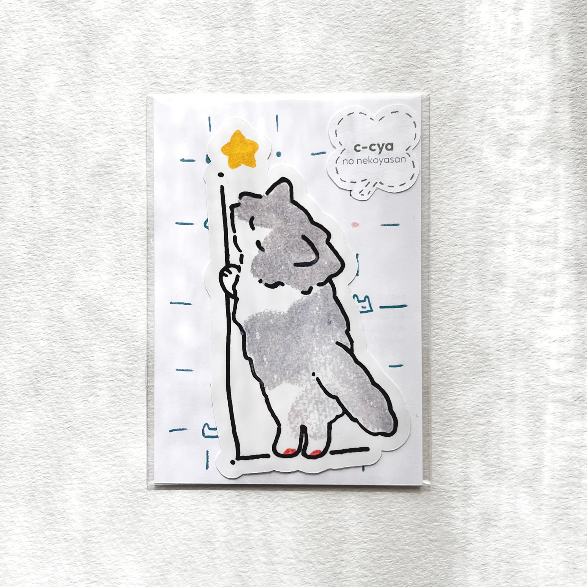 ちょっぴり背伸びねこ