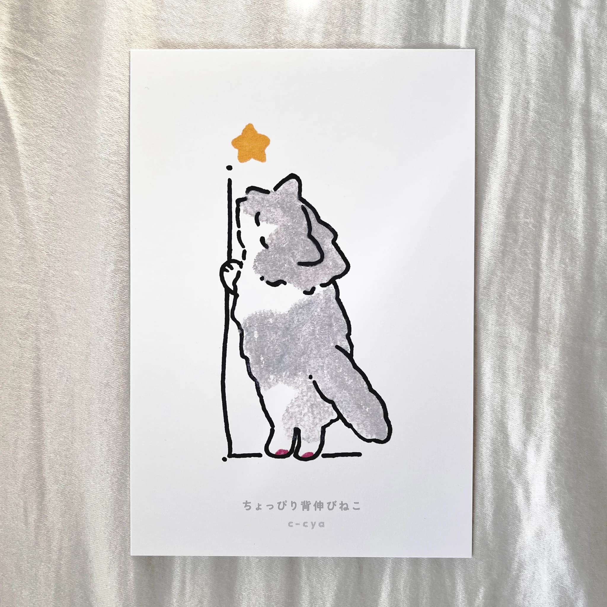 ちょっぴり背伸びねこ