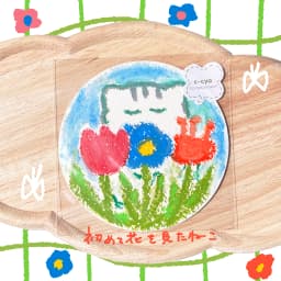 初めて花を見たねこ - サムネイル 1