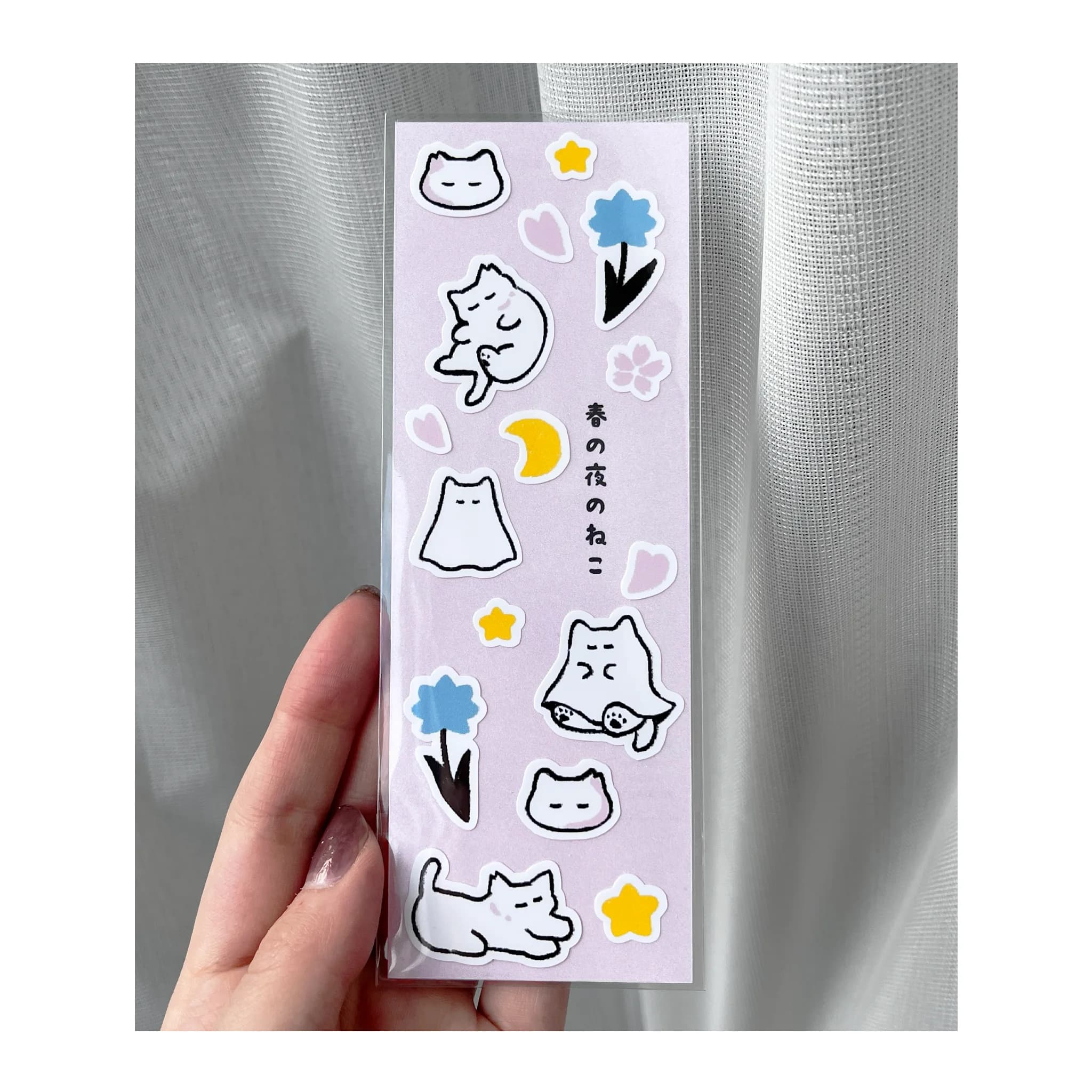 春の夜のねこ - 画像 1