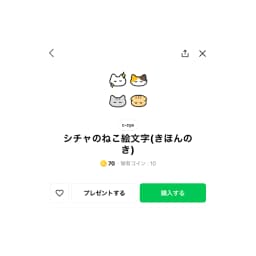ｼﾁｬのねこ絵文字(きほんのき) - サムネイル 3