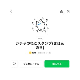シチャのねこスタンプ(きほんのき) - サムネイル 3