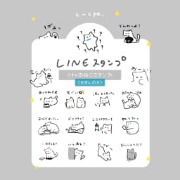 シチャのねこスタンプ(きほんのき) - サムネイル 1