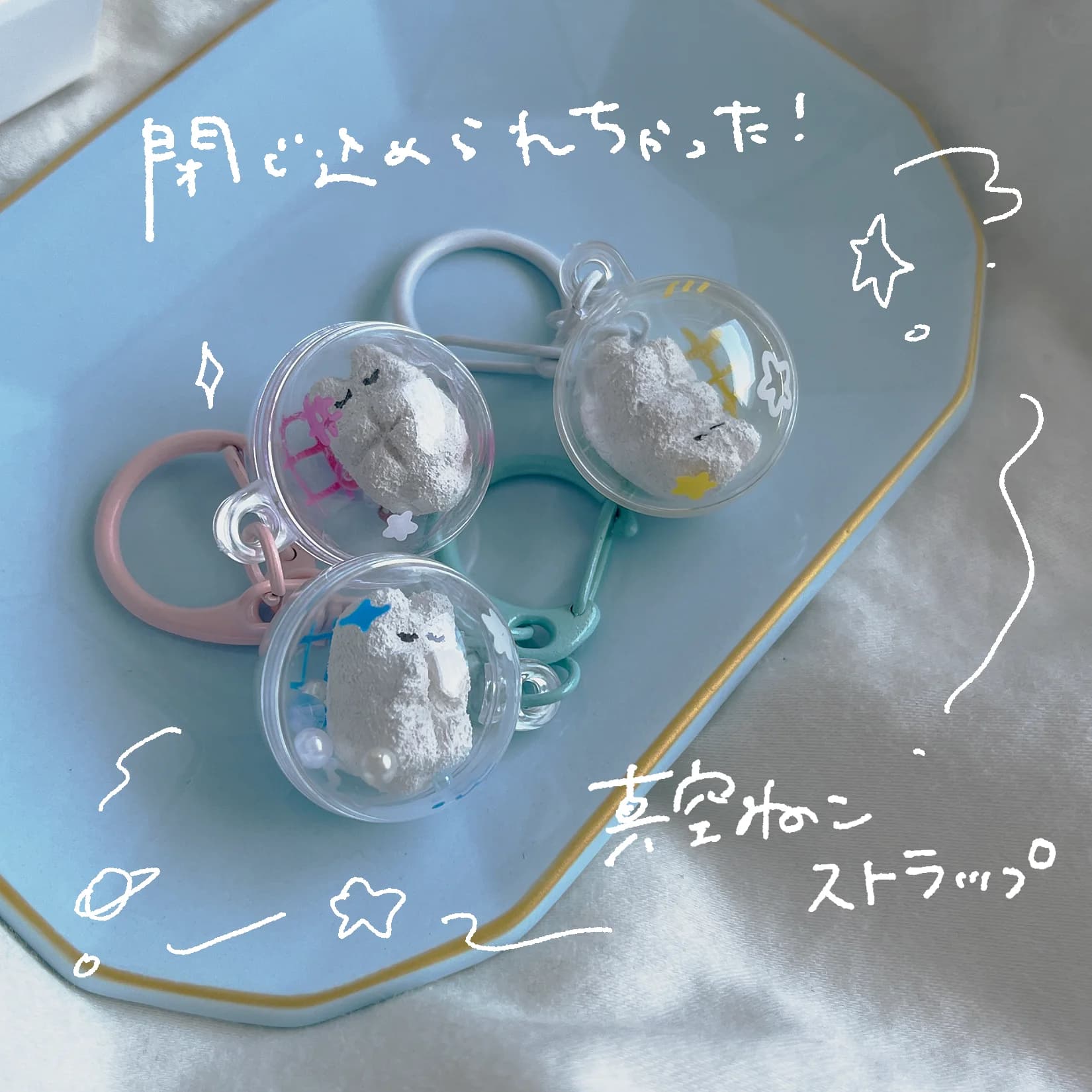 閉じ込められちゃった！真空ねこストラップ