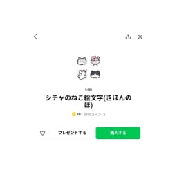 ｼﾁｬのねこ絵文字(きほんのほ) - サムネイル 4
