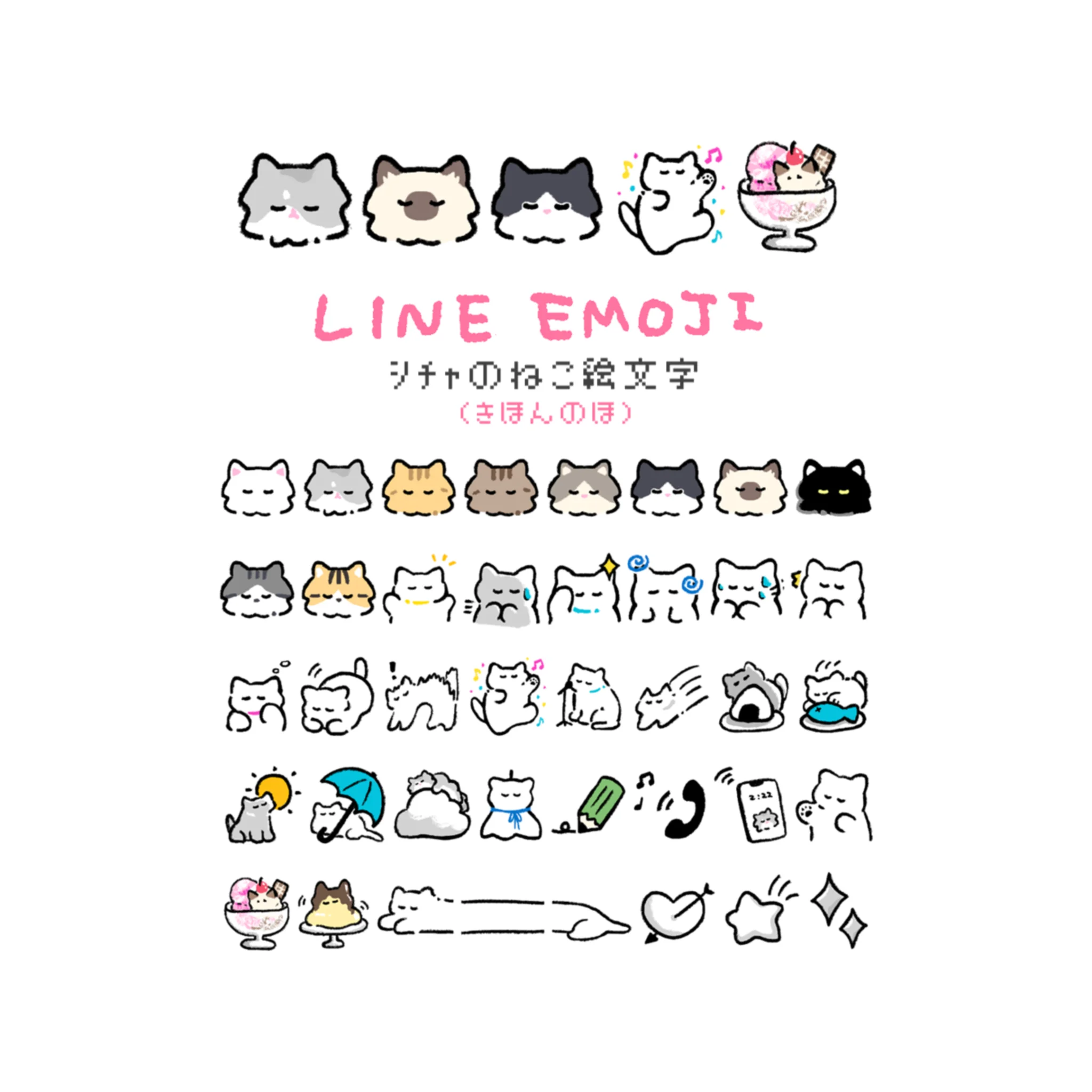 ｼﾁｬのねこ絵文字(きほんのほ) - 画像 1