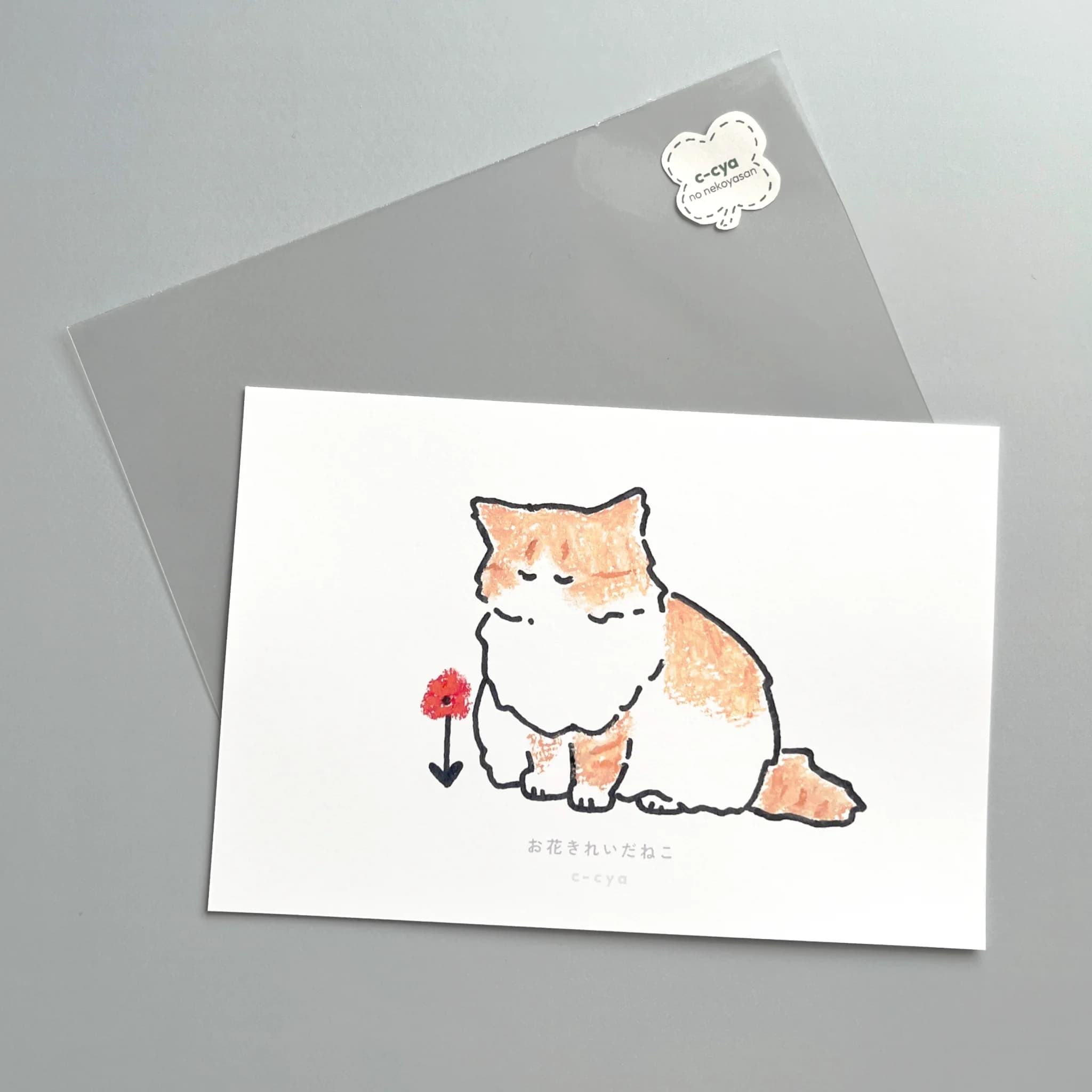 お花きれいだねこ - 画像 1