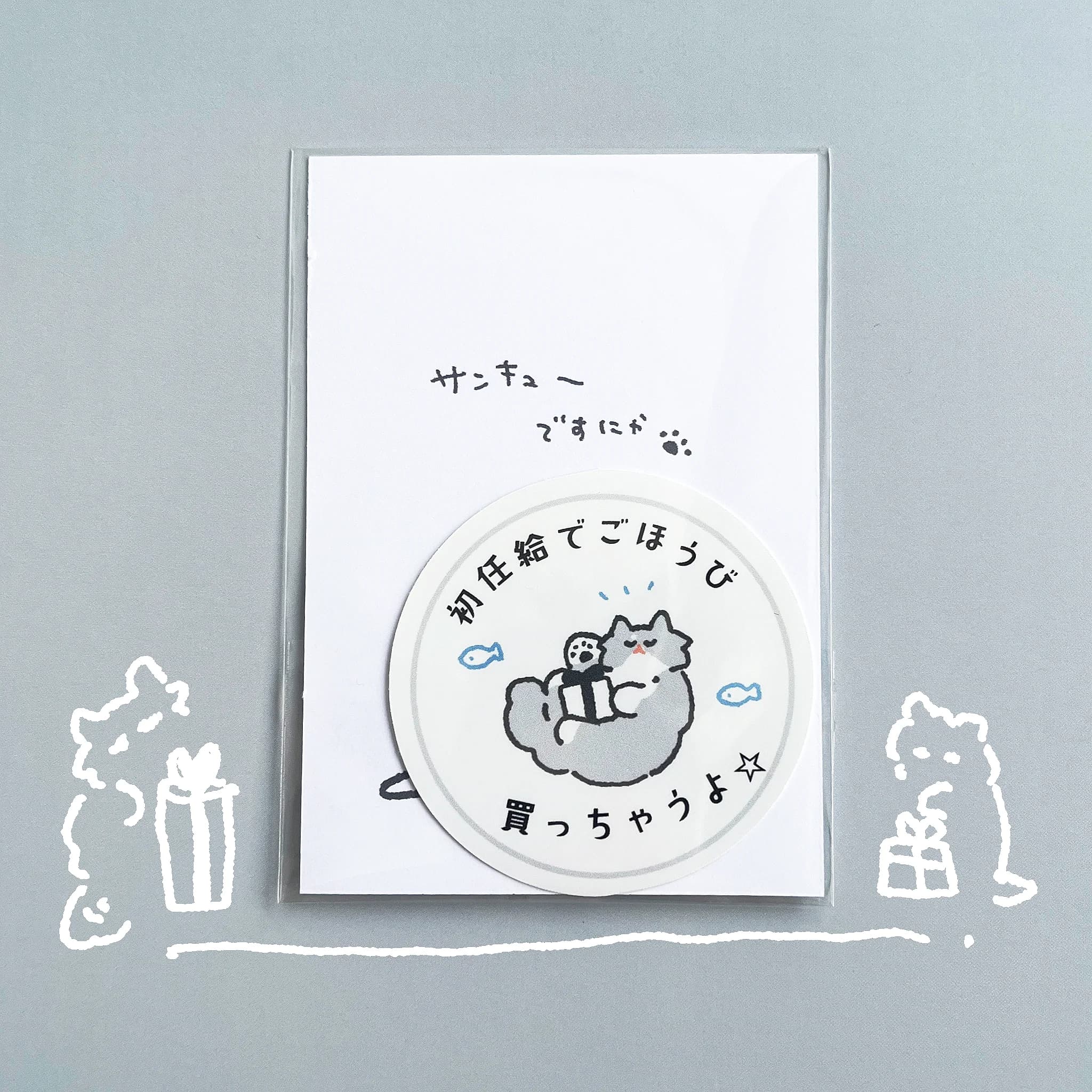 初任給でごほうび買っちゃうよ☆ねこ（平社員） - 画像 1