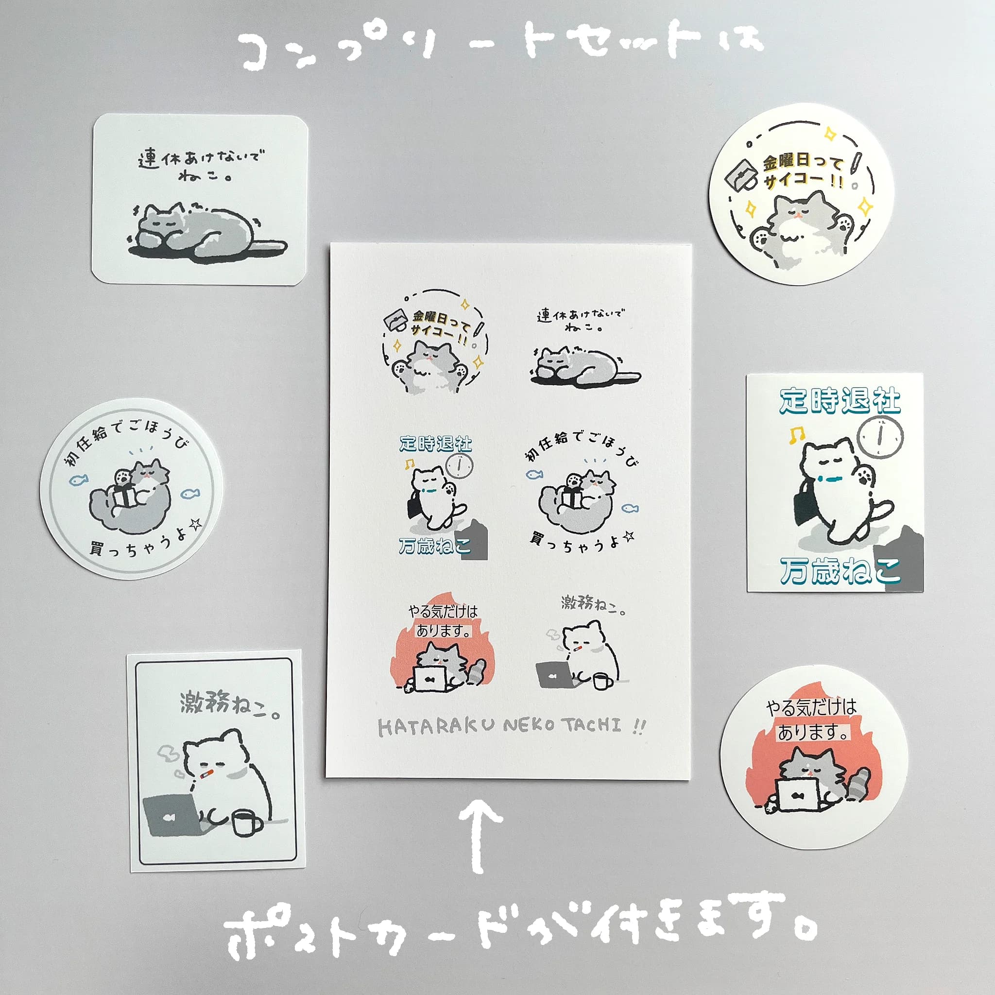 働くねこのステッカー(コンプリートセット)おまけ付き！ - 画像 1