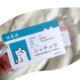 社長と平社員の社員証(レプリカ) - サムネイル 2